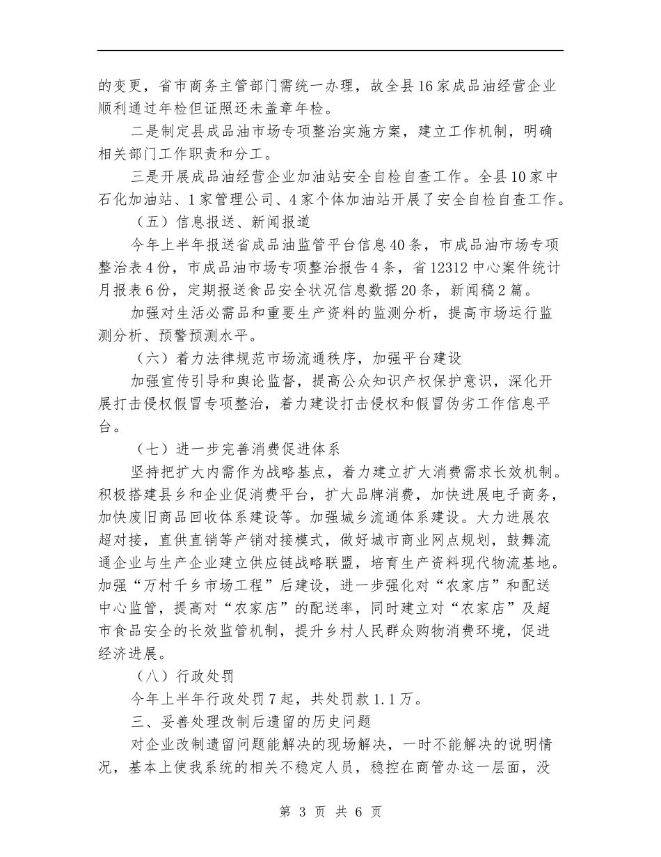 商管办2024上半年工作总结_第3页