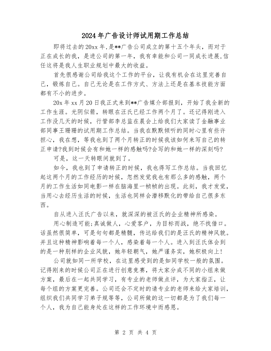 2018年广告设计师试用期工作总结_第2页