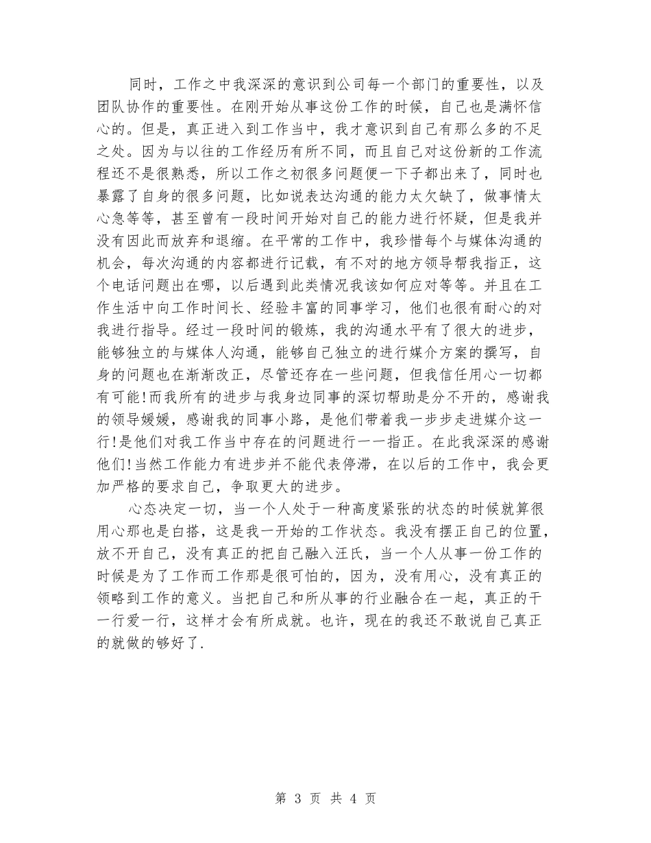 2018年广告设计师试用期工作总结_第3页