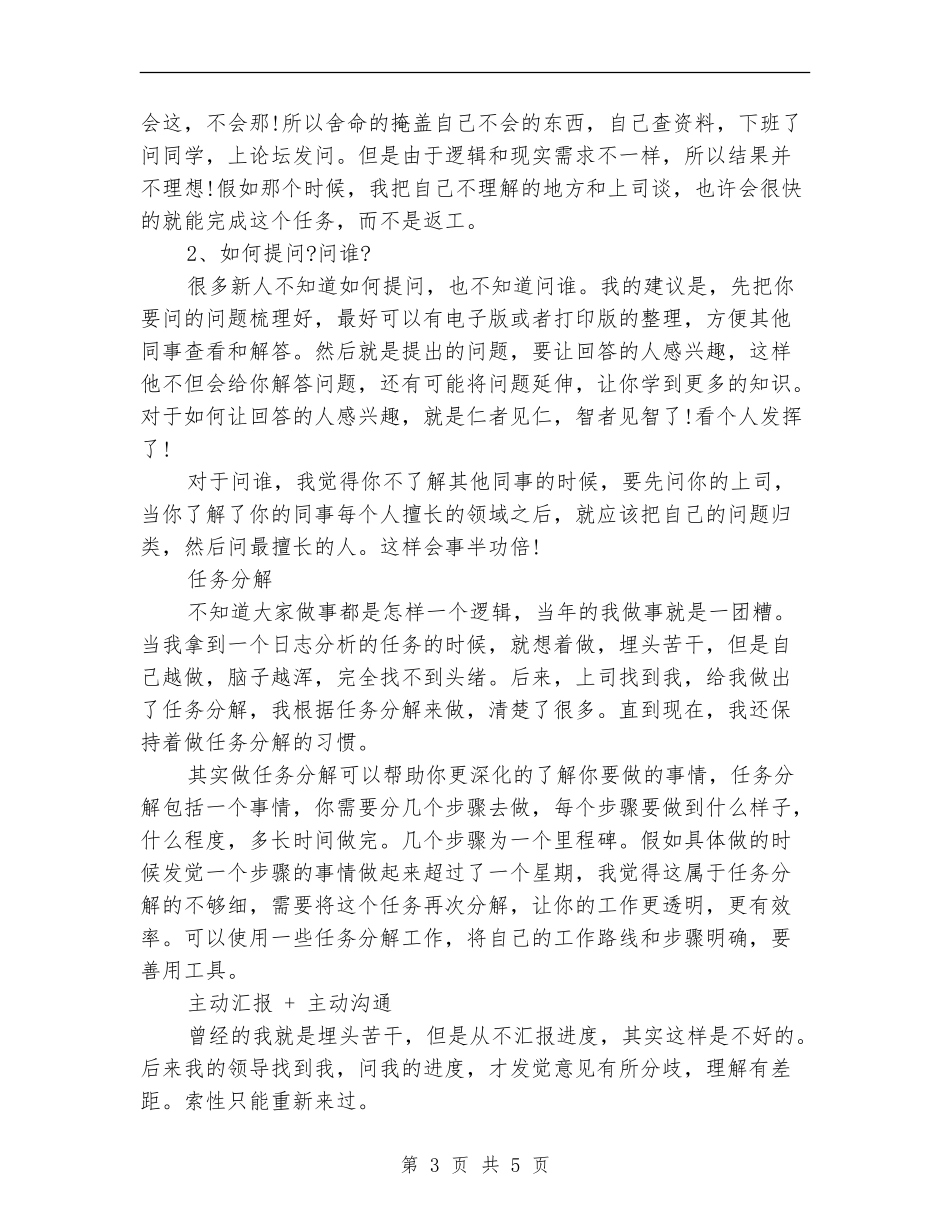 2024年程序员年度考核个人工作总结范文_第3页