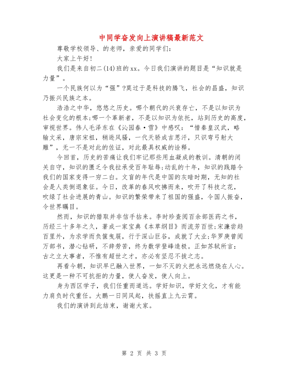 中学生奋发向上演讲稿最新范文_第2页