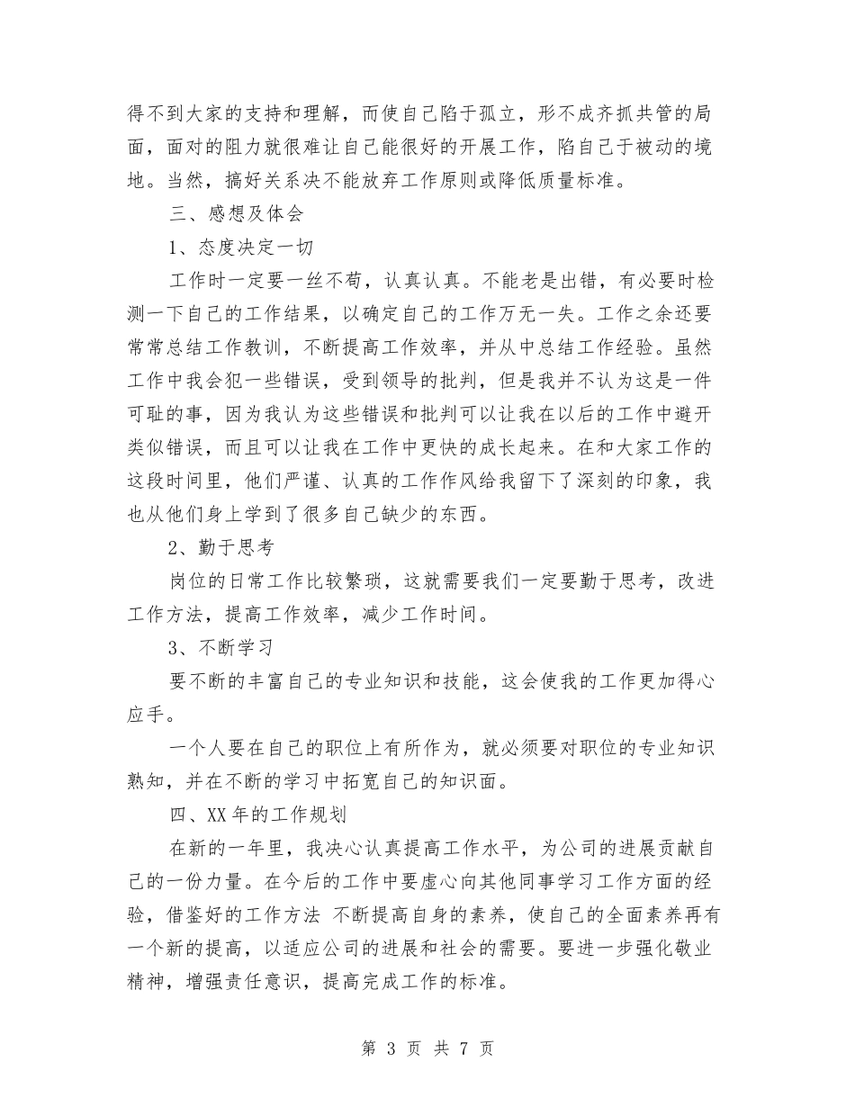 2024质检员年终工作总结范文与2024质检总局年终个人总结范文汇编_第3页