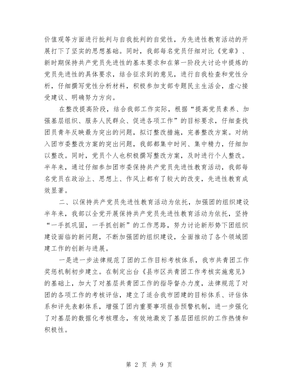 2024年团委组织部月度工作总结与2024年团总支年度工作总结范本汇编_第2页