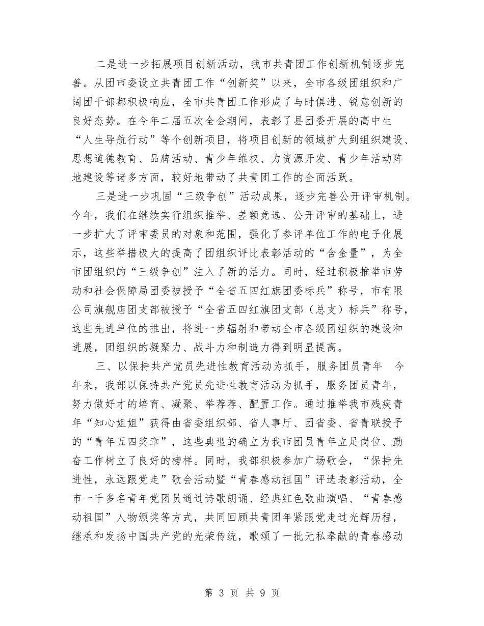 2024年团委组织部月度工作总结与2024年团总支年度工作总结范本汇编_第3页