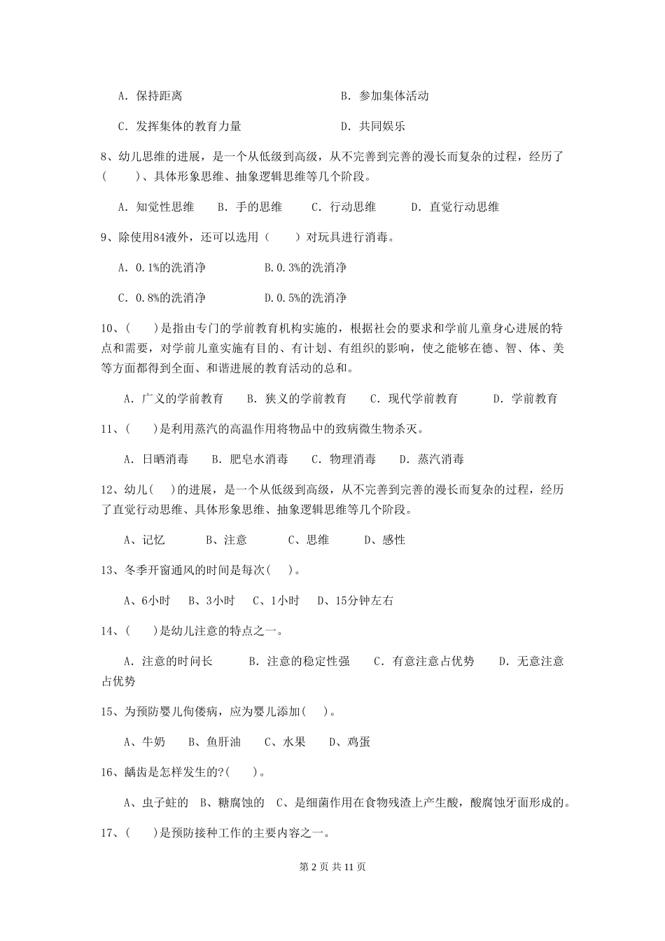 2024年幼儿园保育员四级业务能力考试试题B卷-(附答案)_第2页