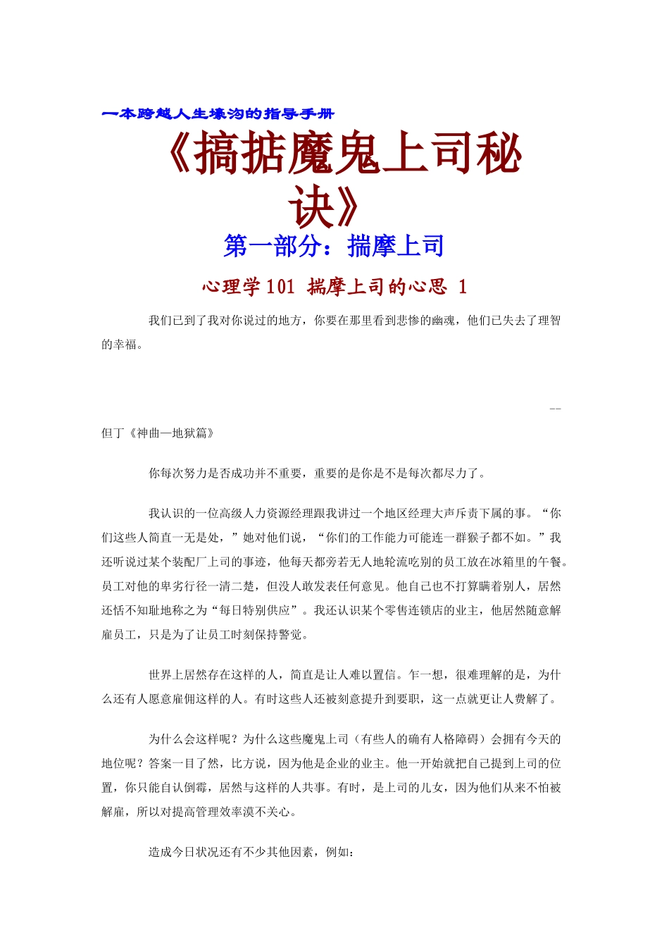 如何应对苛求的上司秘诀_第1页