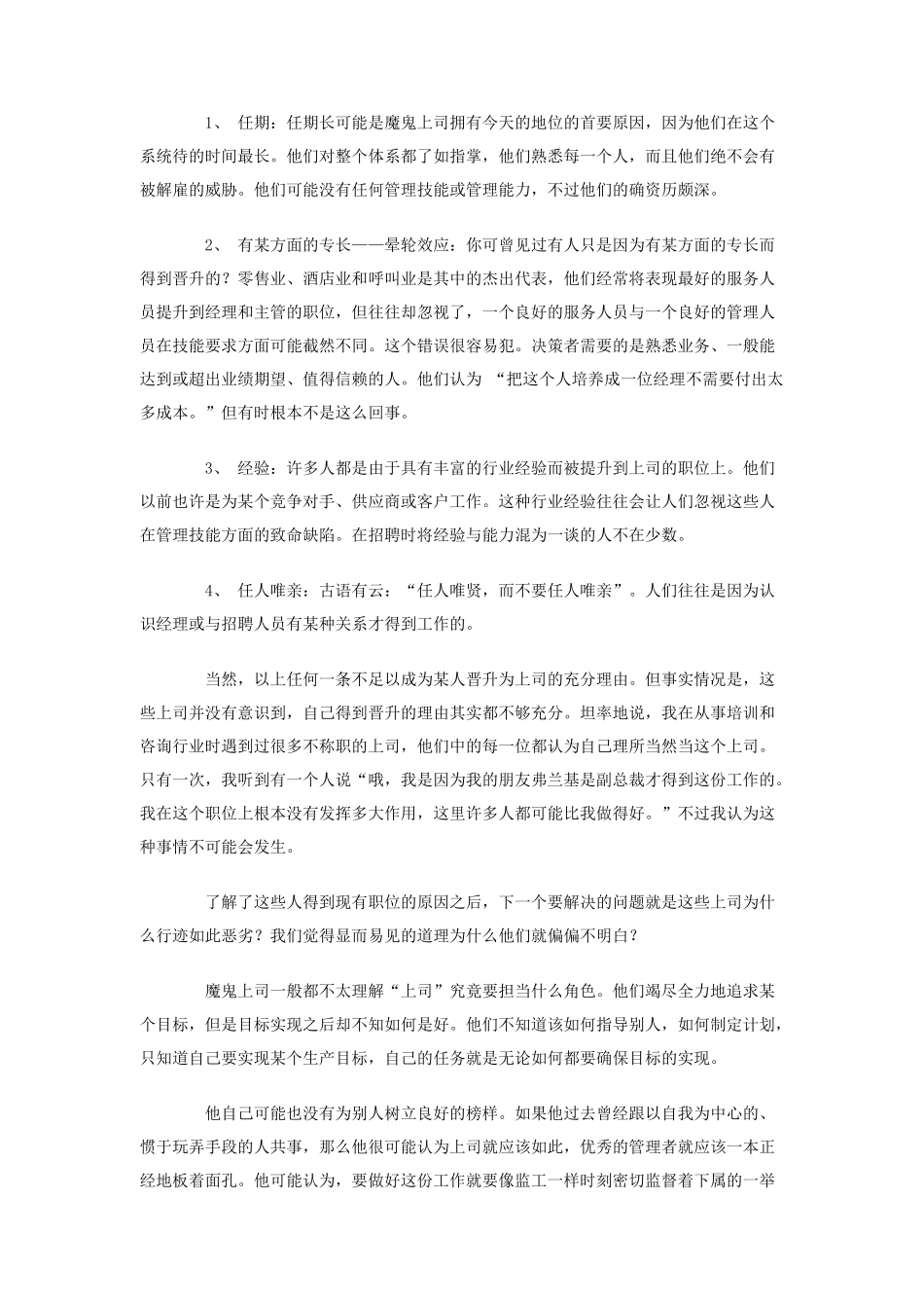 如何应对苛求的上司秘诀_第2页