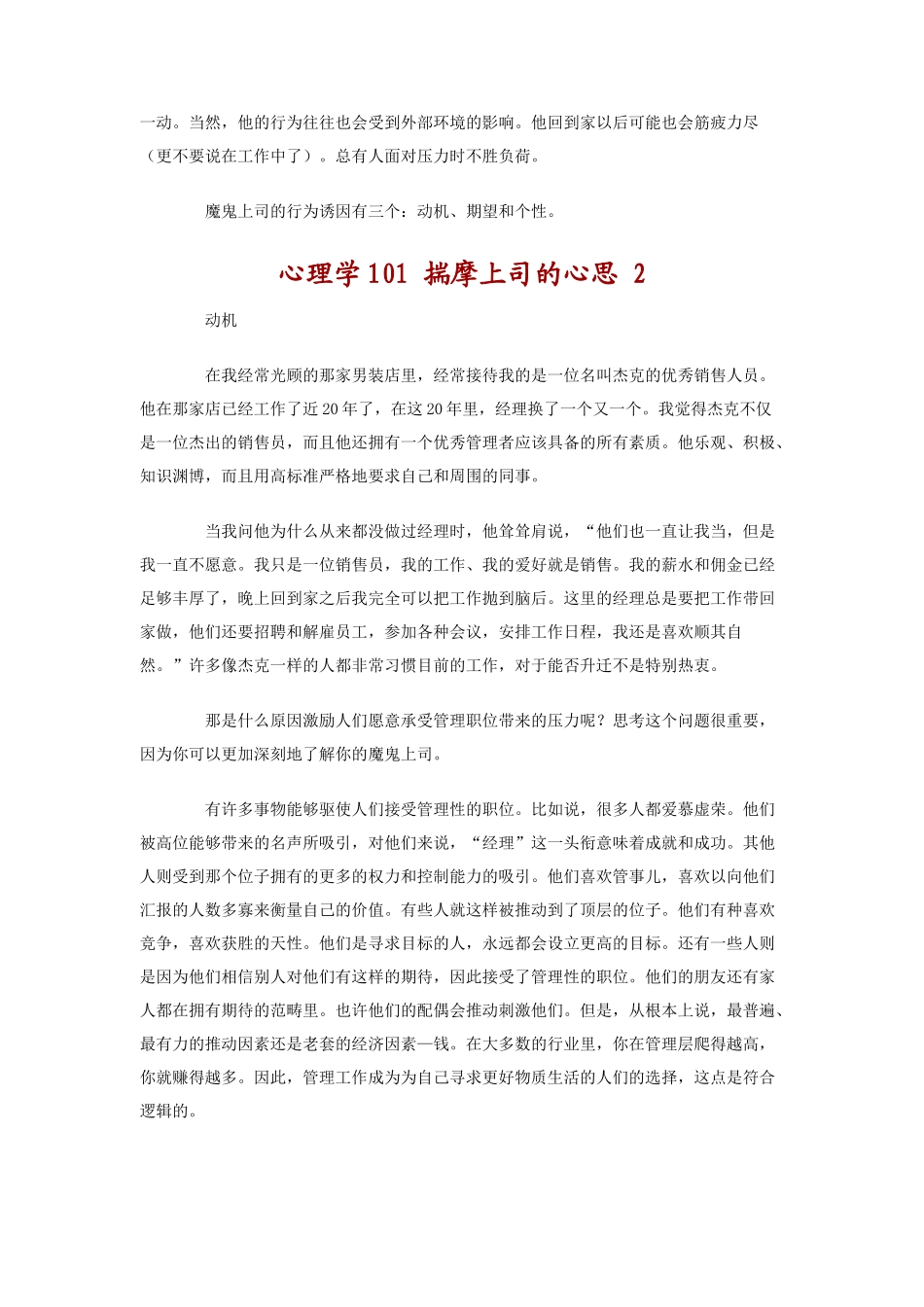 如何应对苛求的上司秘诀_第3页