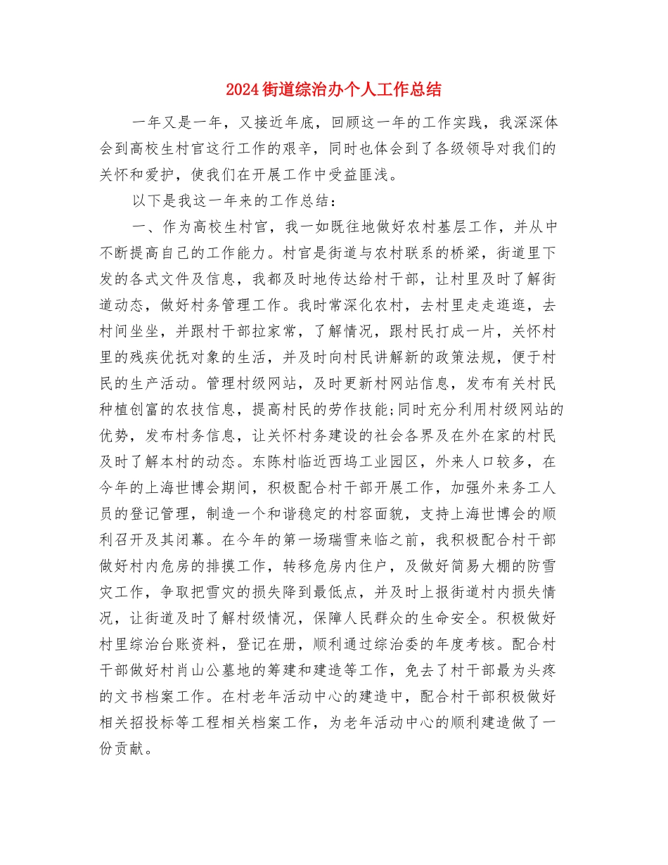 2024街道社区工会联合会上半年女职工工作总结与2024街道综治办个人工作总结汇编_第3页