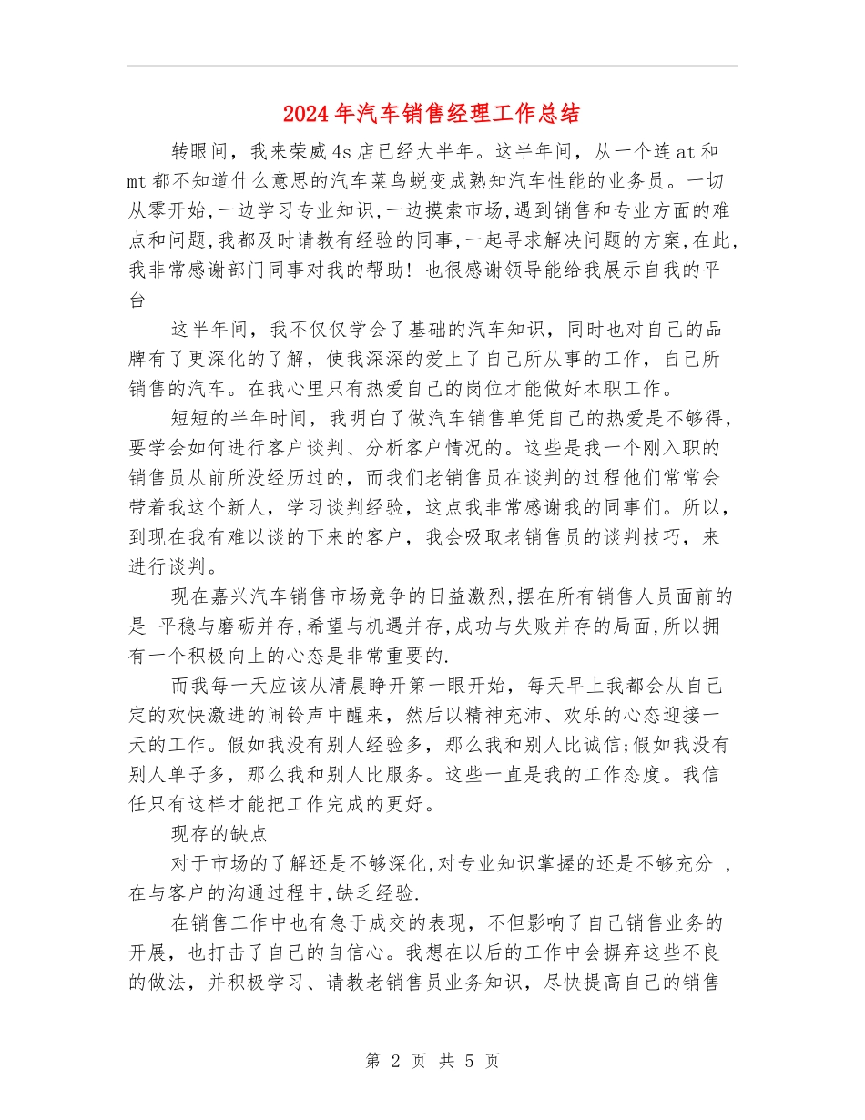 2024年汽车销售经理工作总结_第2页