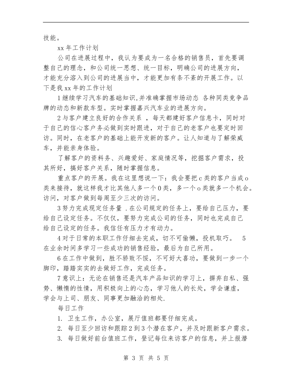 2024年汽车销售经理工作总结_第3页