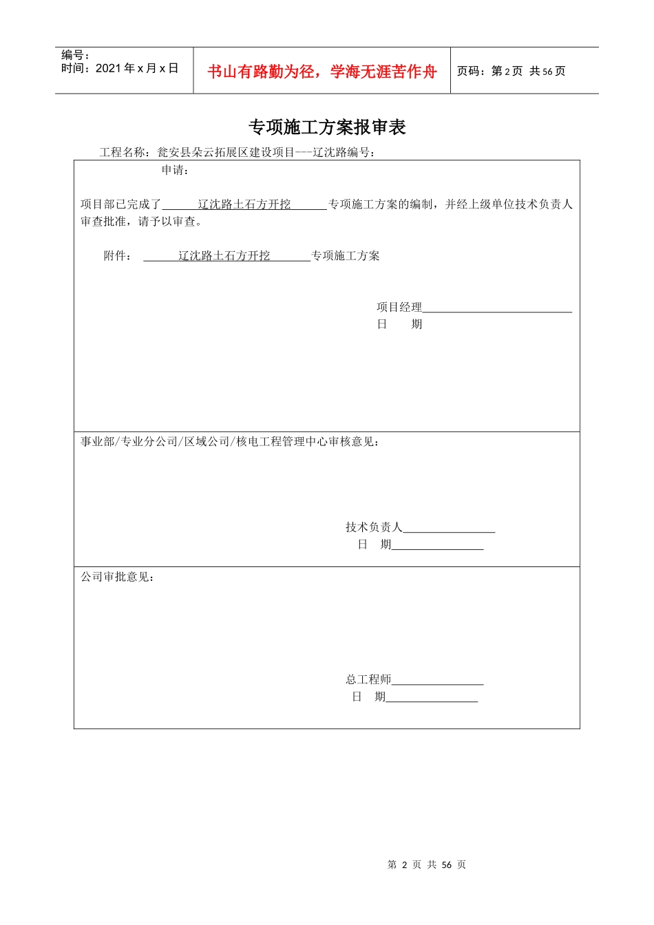 土石方开挖施工方案培训资料(doc 48页)_第2页