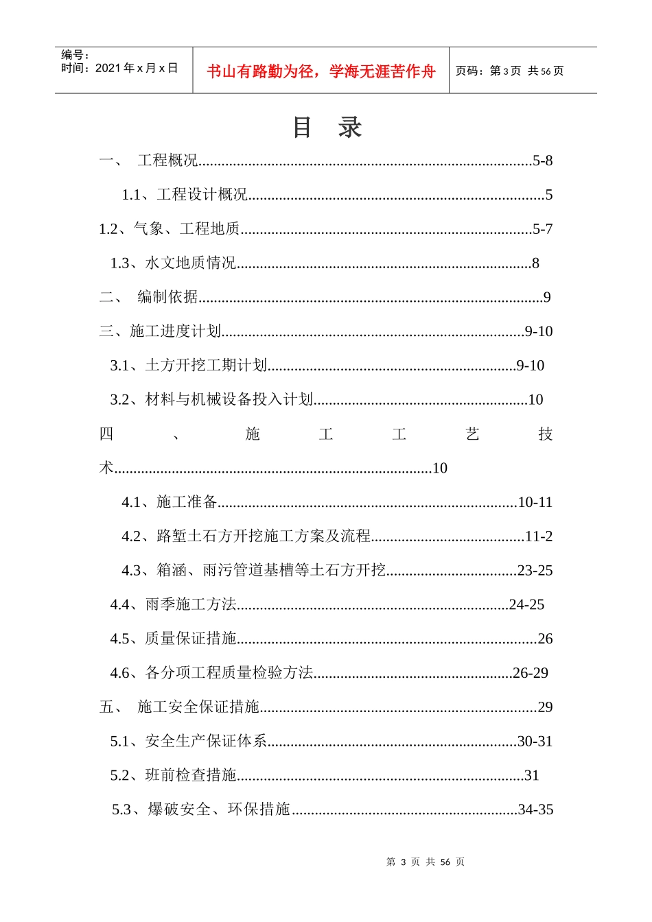 土石方开挖施工方案培训资料(doc 48页)_第3页