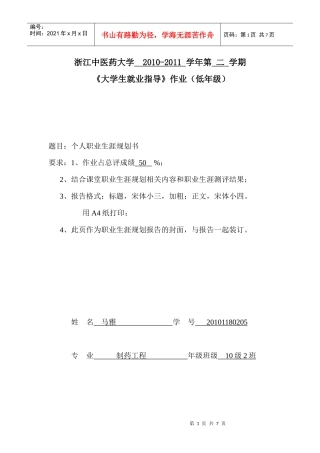 个人职业生涯规划56401597