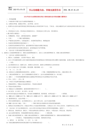《财经法规与会计职业道德》题库练习