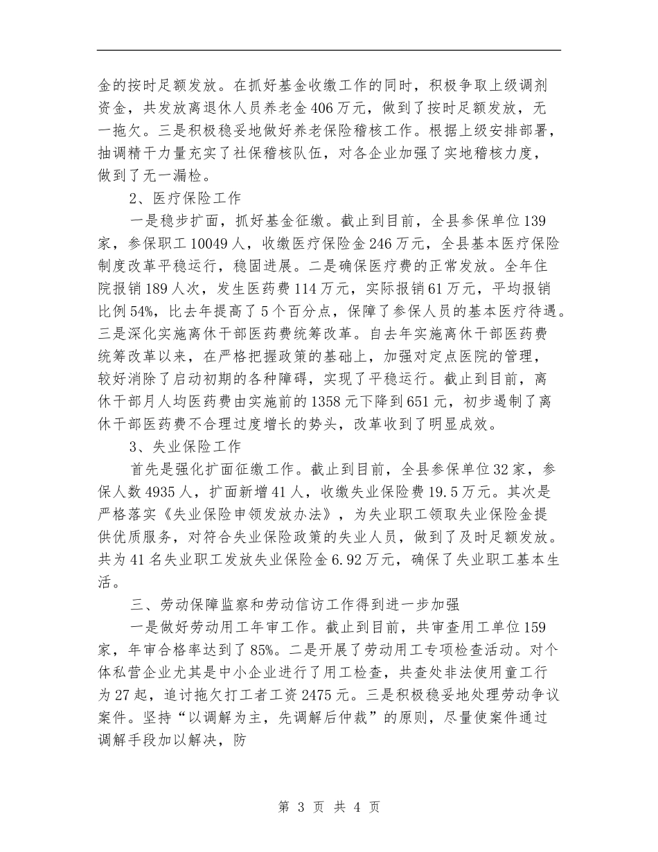人事劳动和社会保障局年终工作总结_第3页
