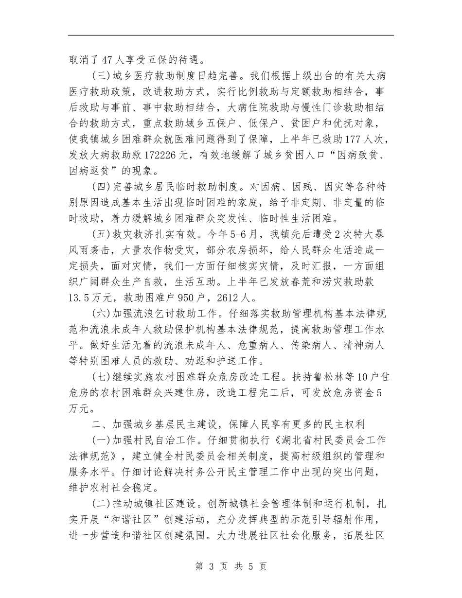 2024年3月乡镇民政工作总结_第3页