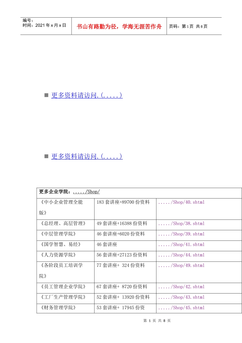 中国人民银行招聘考试试卷_第1页