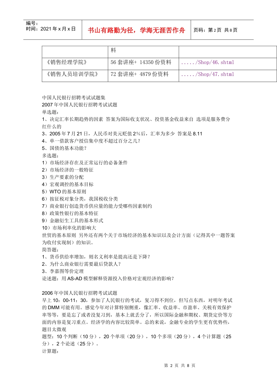 中国人民银行招聘考试试卷_第2页