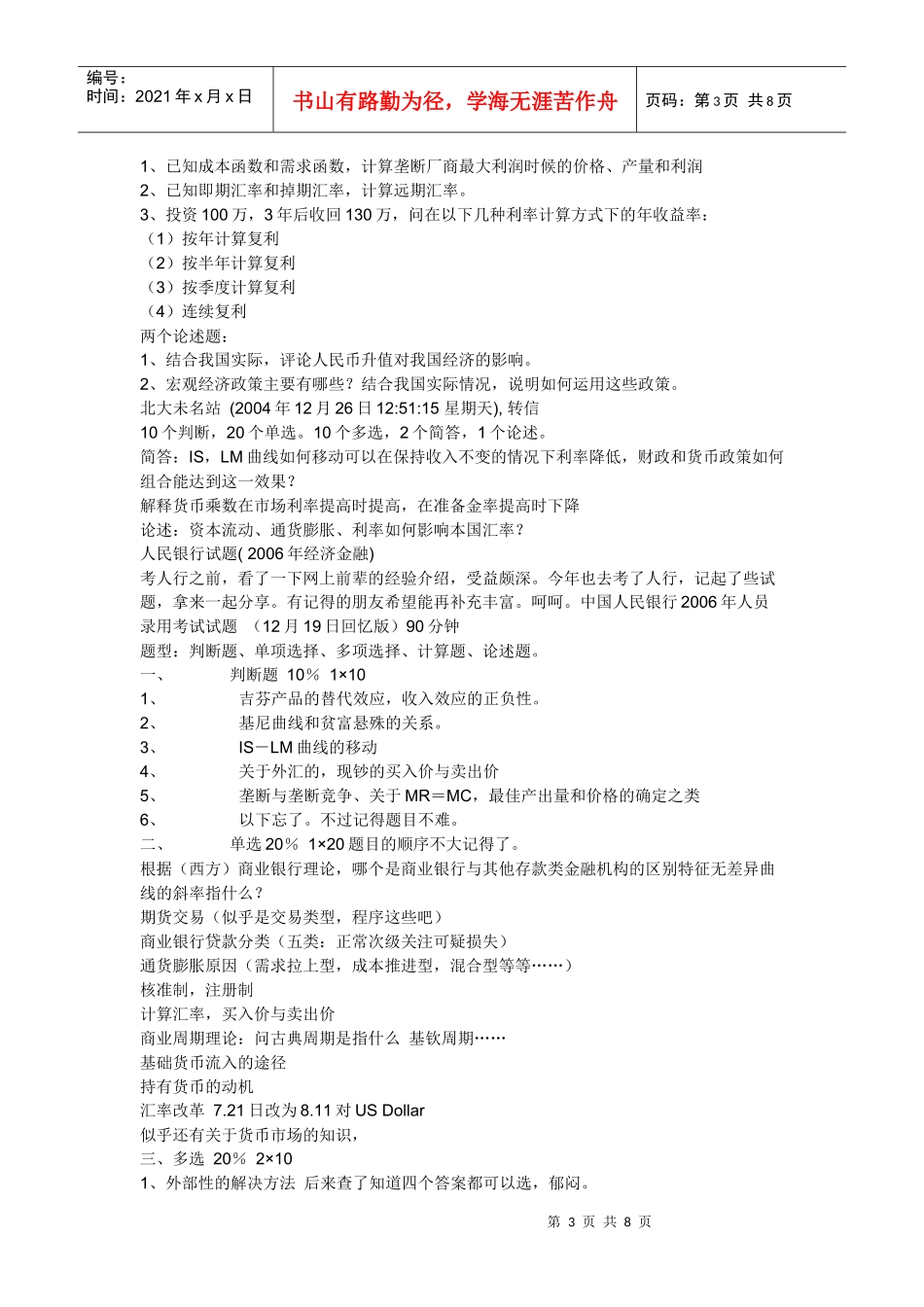 中国人民银行招聘考试试卷_第3页
