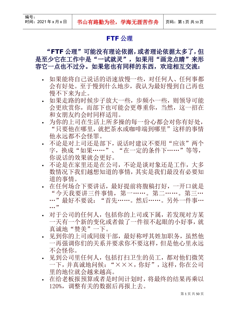 企业培训实例_第1页