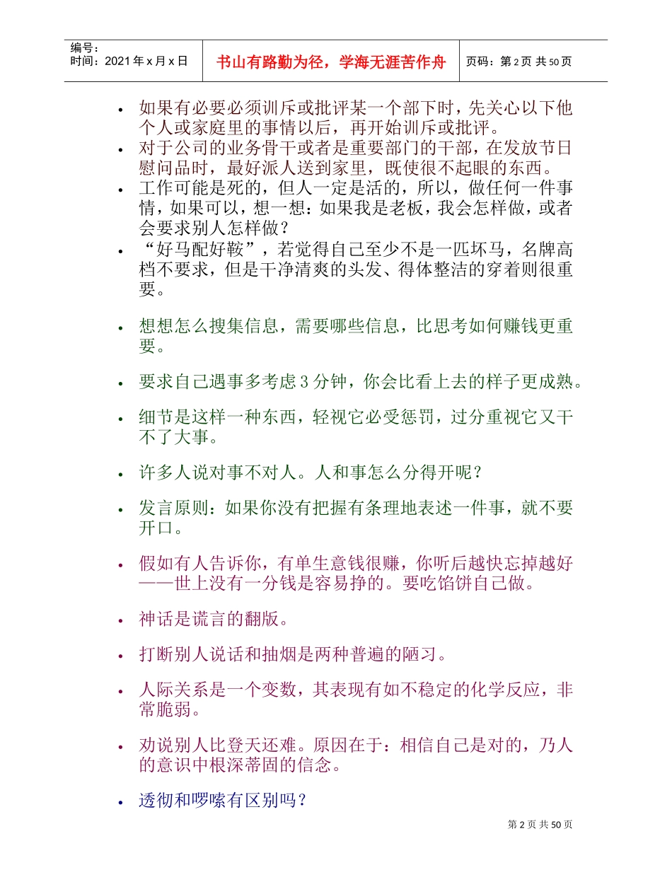 企业培训实例_第2页