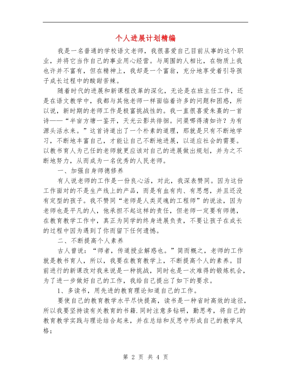 个人发展计划精编_第2页