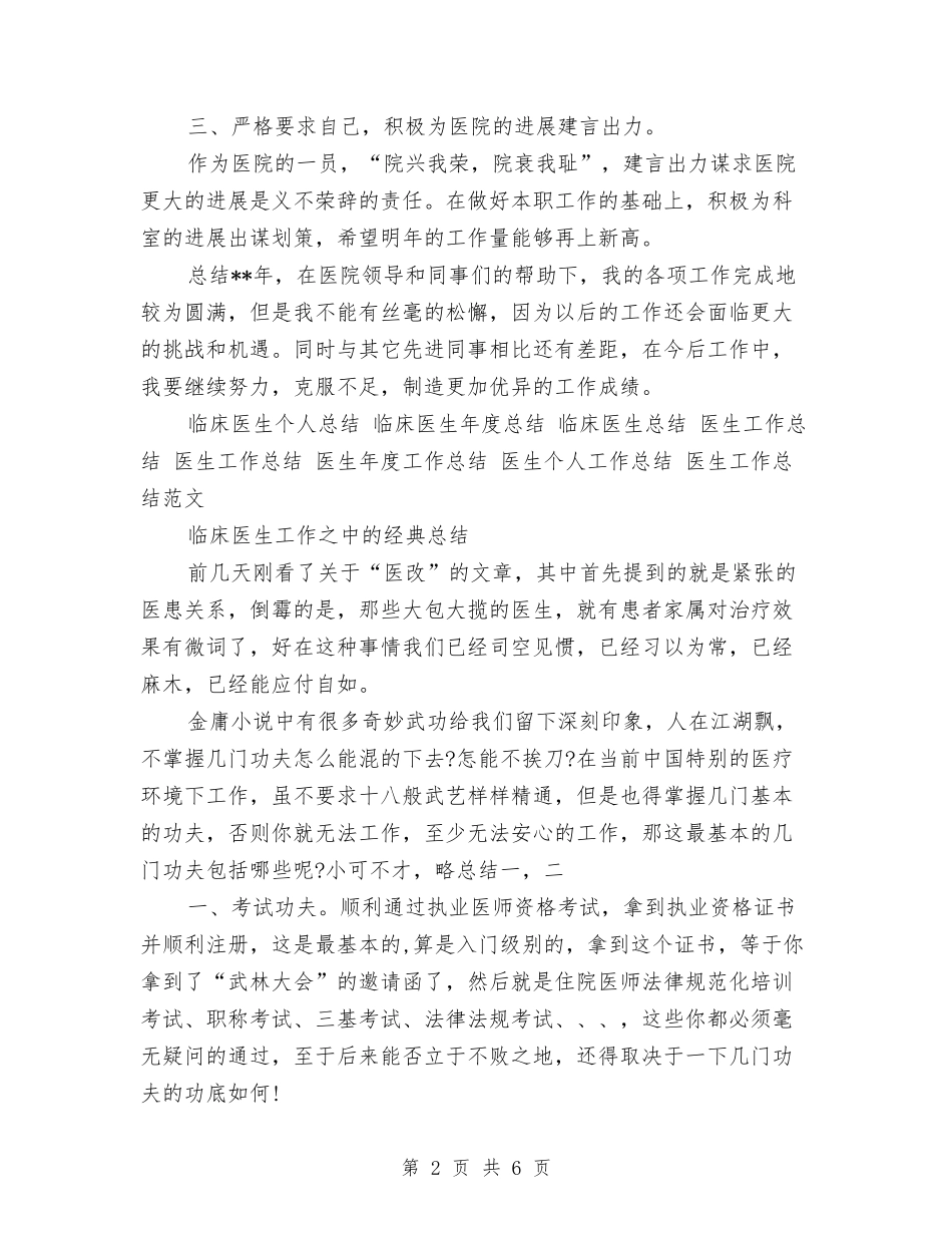 2024-2024临床医师工作总结范文与2024-2024主治医师个人总结范文汇编_第2页