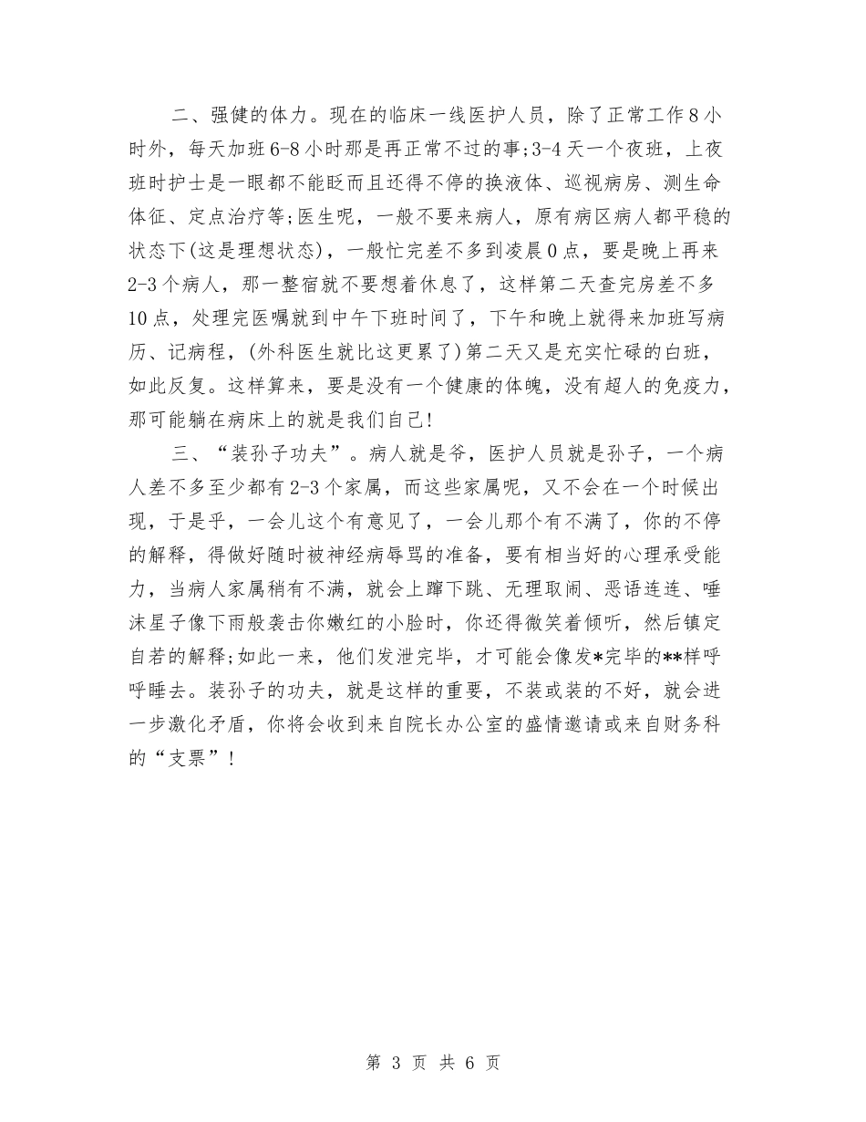 2024-2024临床医师工作总结范文与2024-2024主治医师个人总结范文汇编_第3页