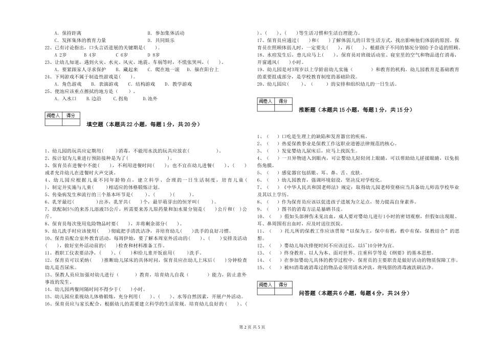 2019年三级保育员能力测试试题C卷-附解析_第2页