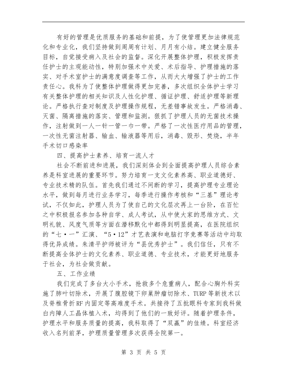 2024年手术室工作总结优秀范文【新版】_第3页
