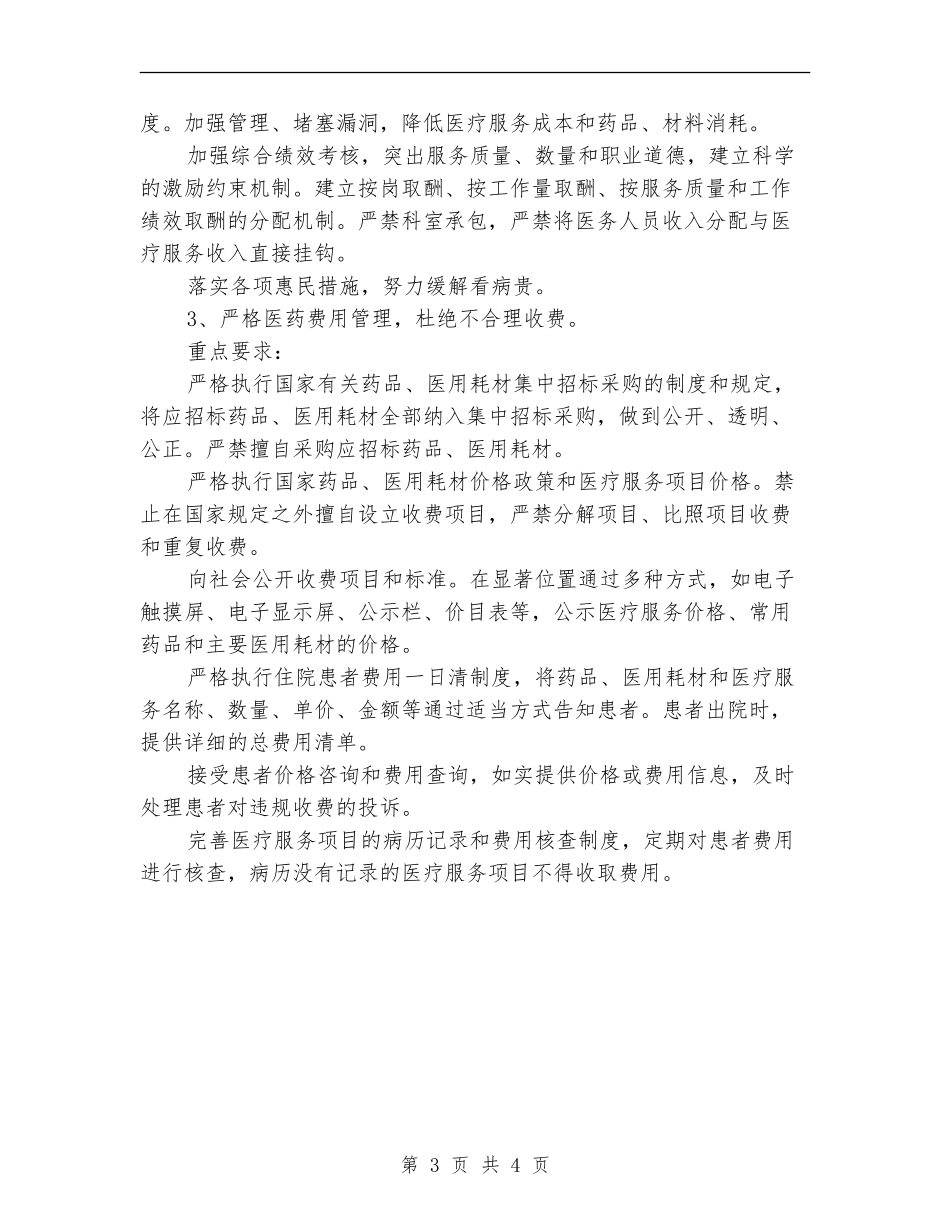 2024年药师工作计划范例_第3页