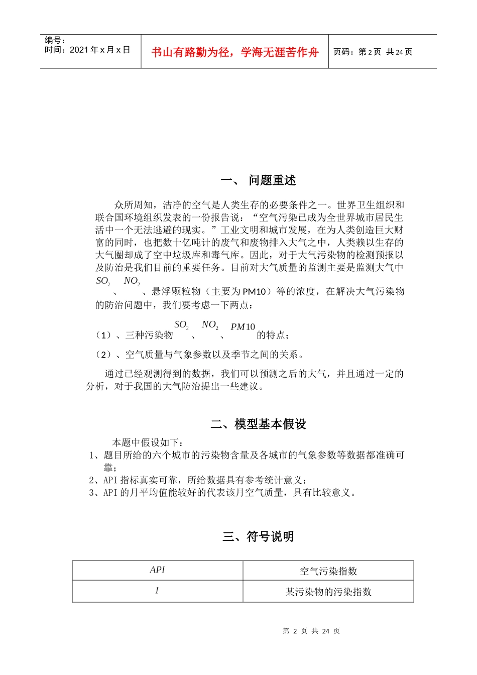 大气污染预报问题_第2页
