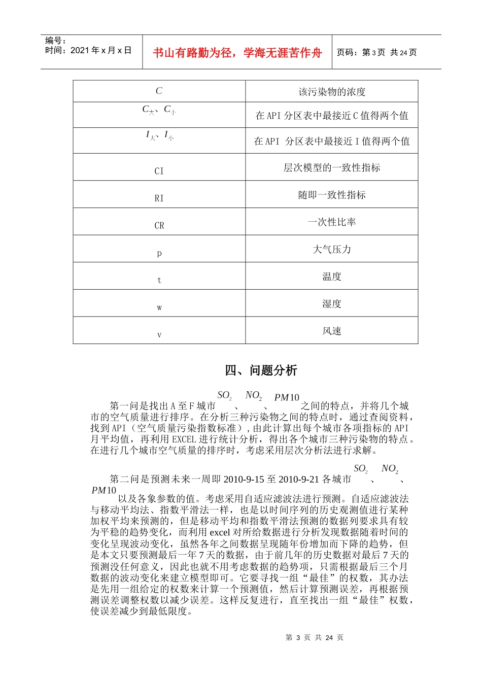 大气污染预报问题_第3页