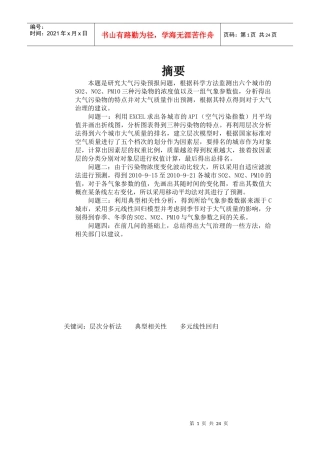 大气污染预报问题