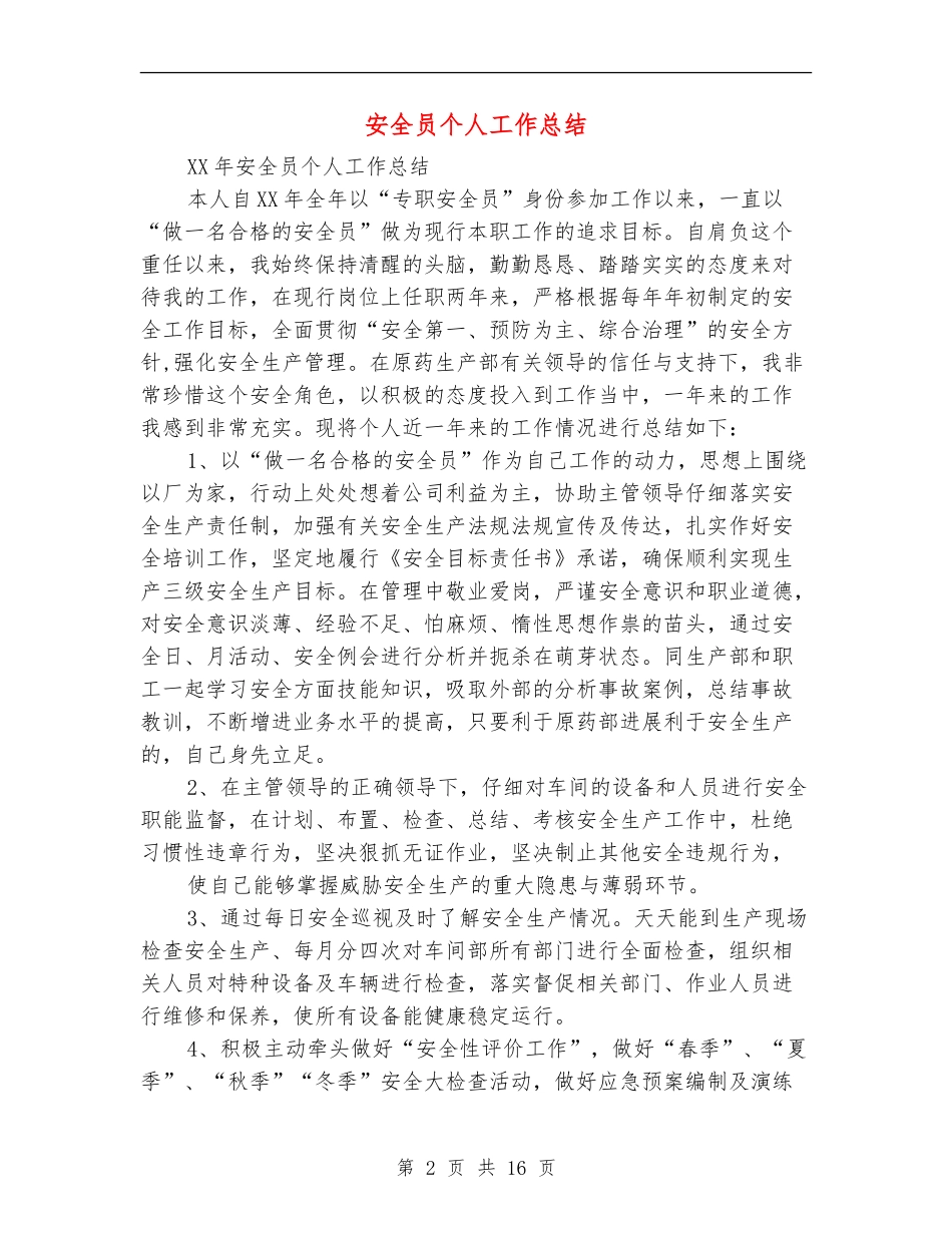 安全员个人工作总结_第2页