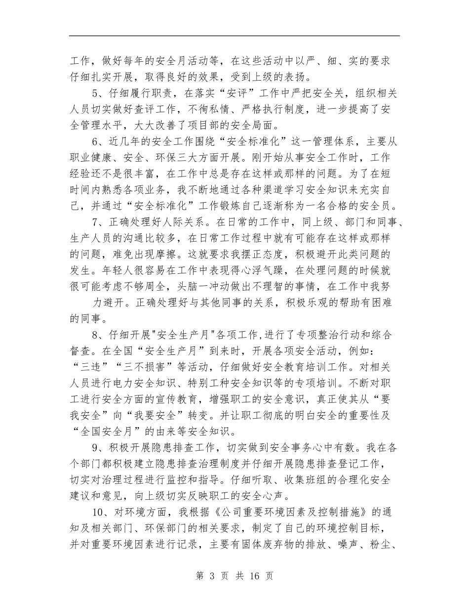 安全员个人工作总结_第3页