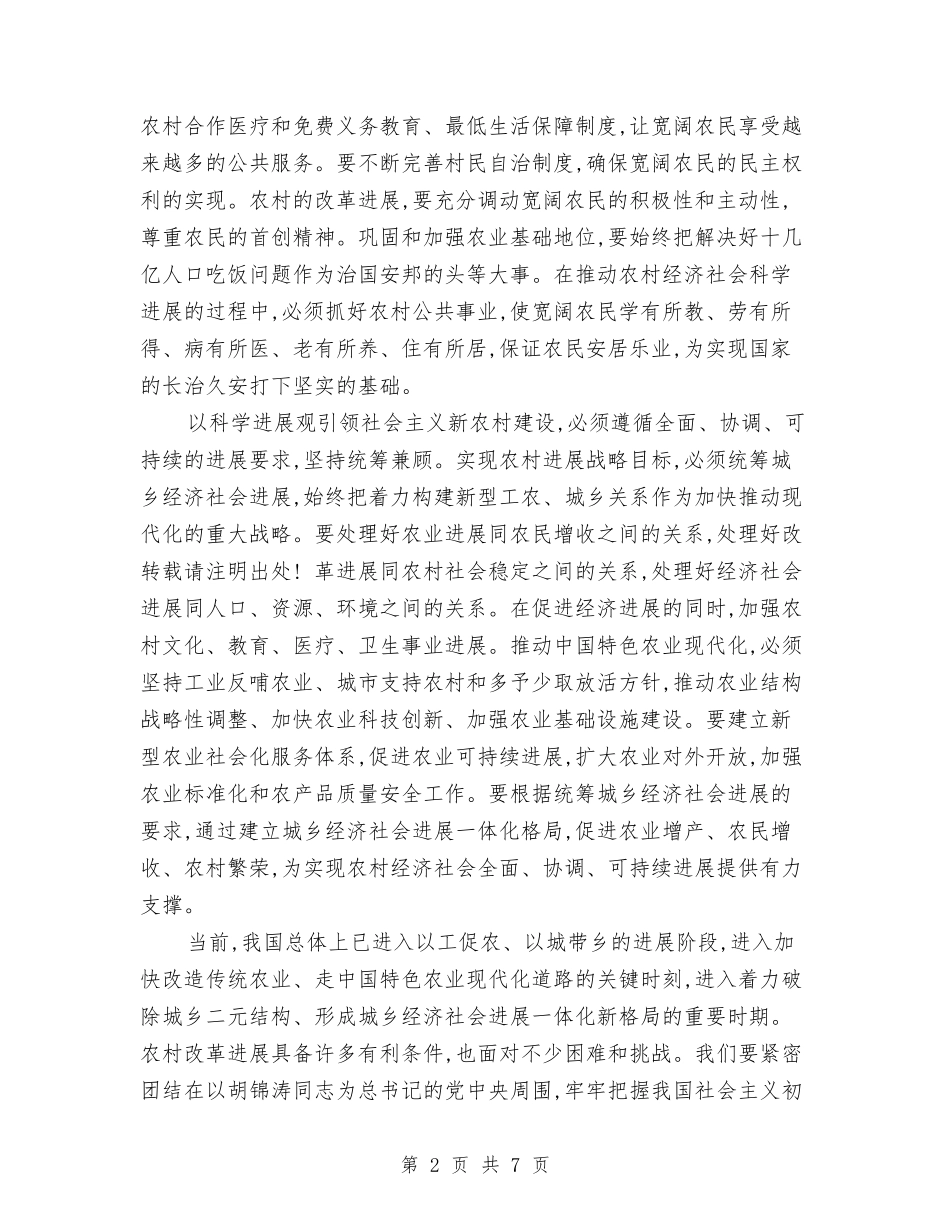 2024年农民学习发展观心得体会与2024年冬至包饺子活动方案汇编_第2页