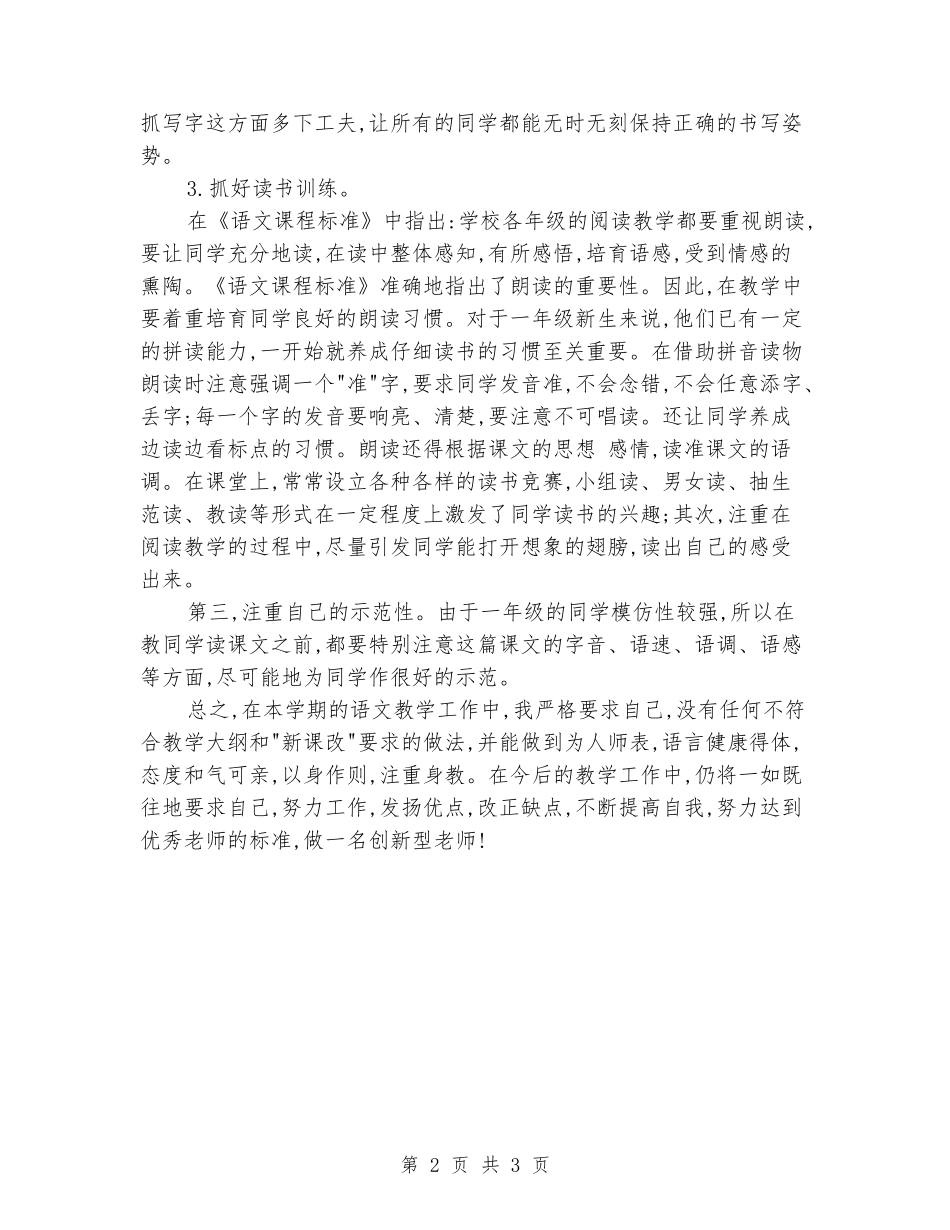 2024-2024学年上期二年级语文教学工作总结_第2页