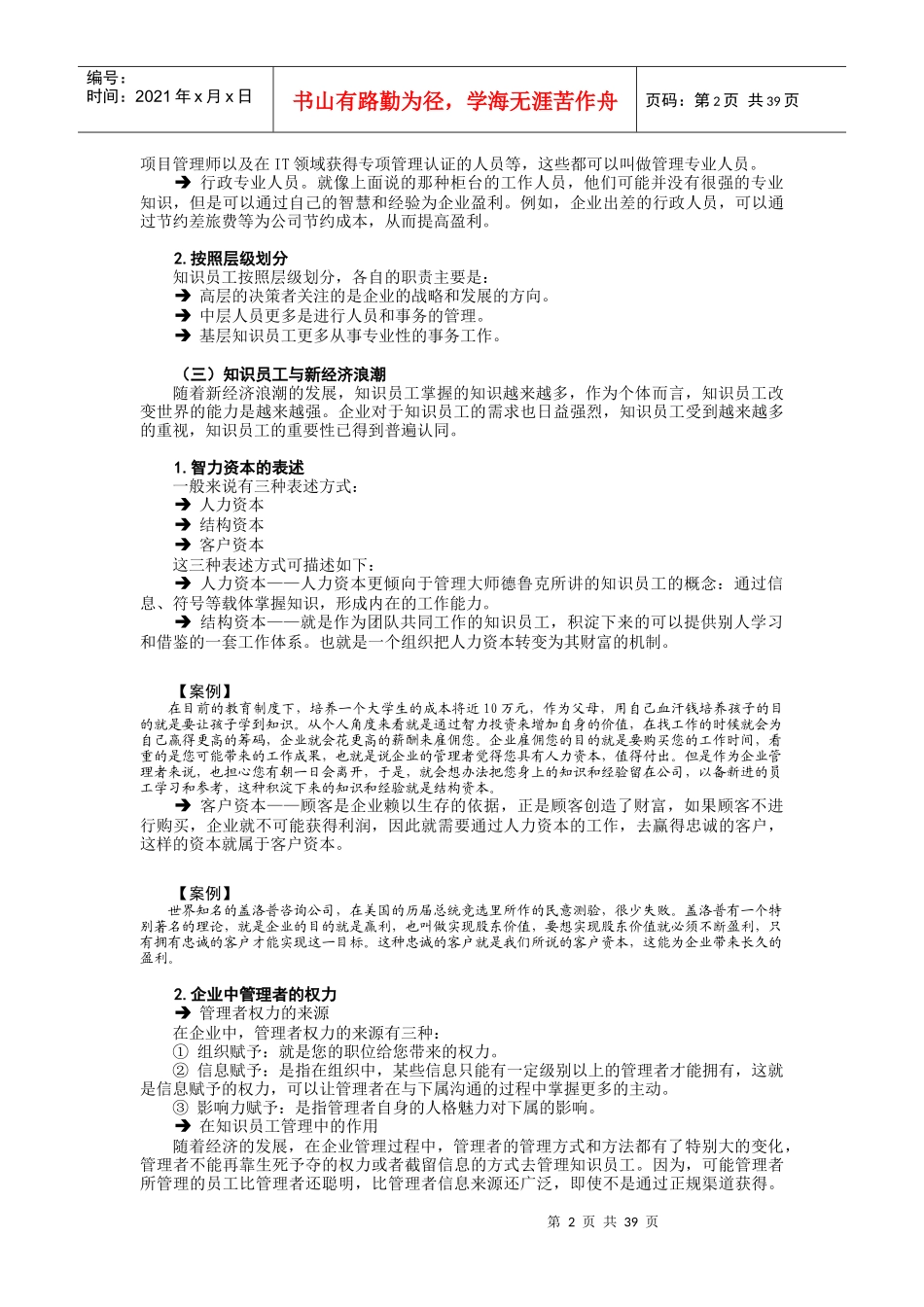 人力资源-2022D23知识员工的激励与管理方法_第2页
