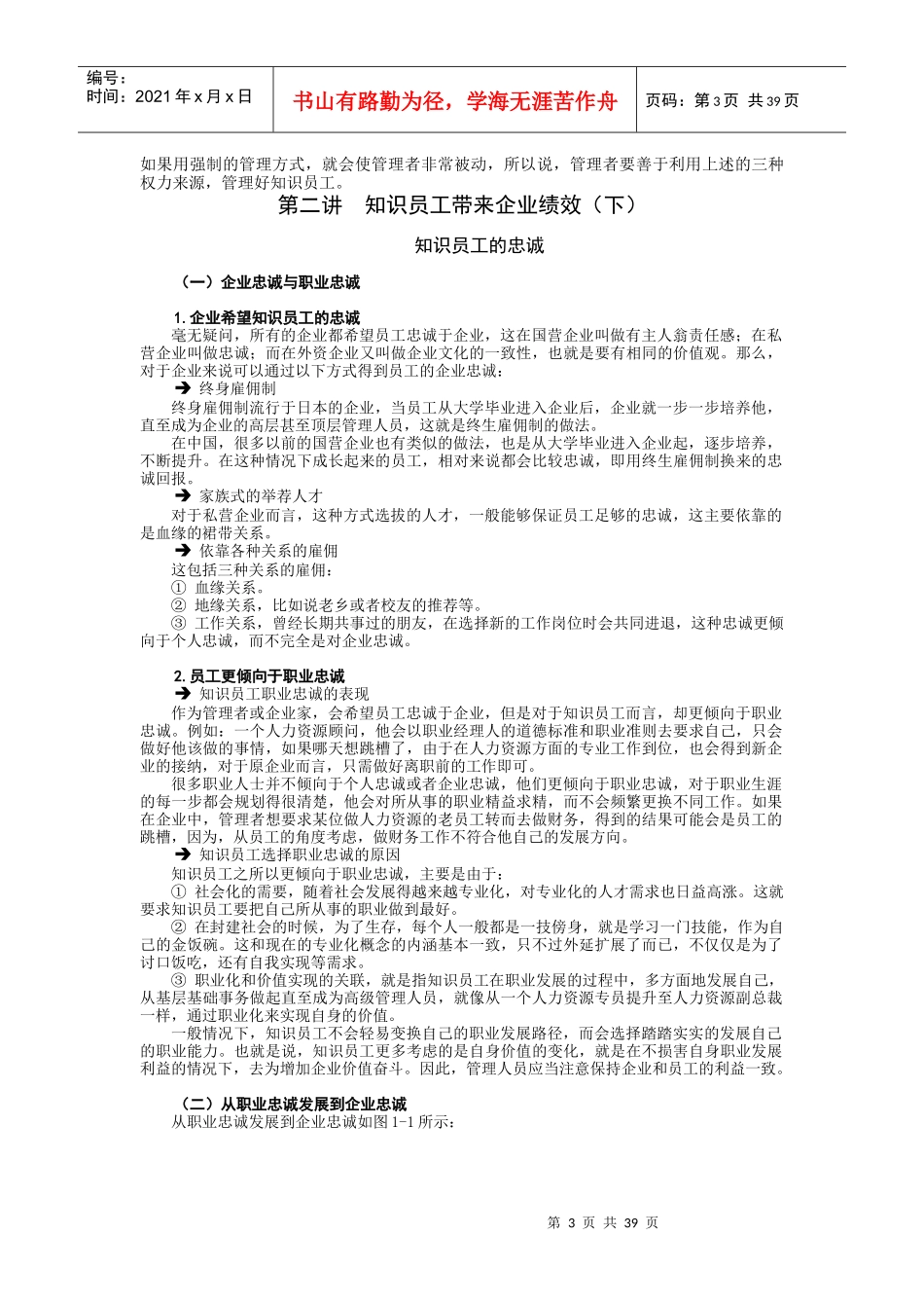 人力资源-2022D23知识员工的激励与管理方法_第3页