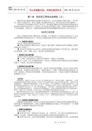 人力资源-2022D23知识员工的激励与管理方法