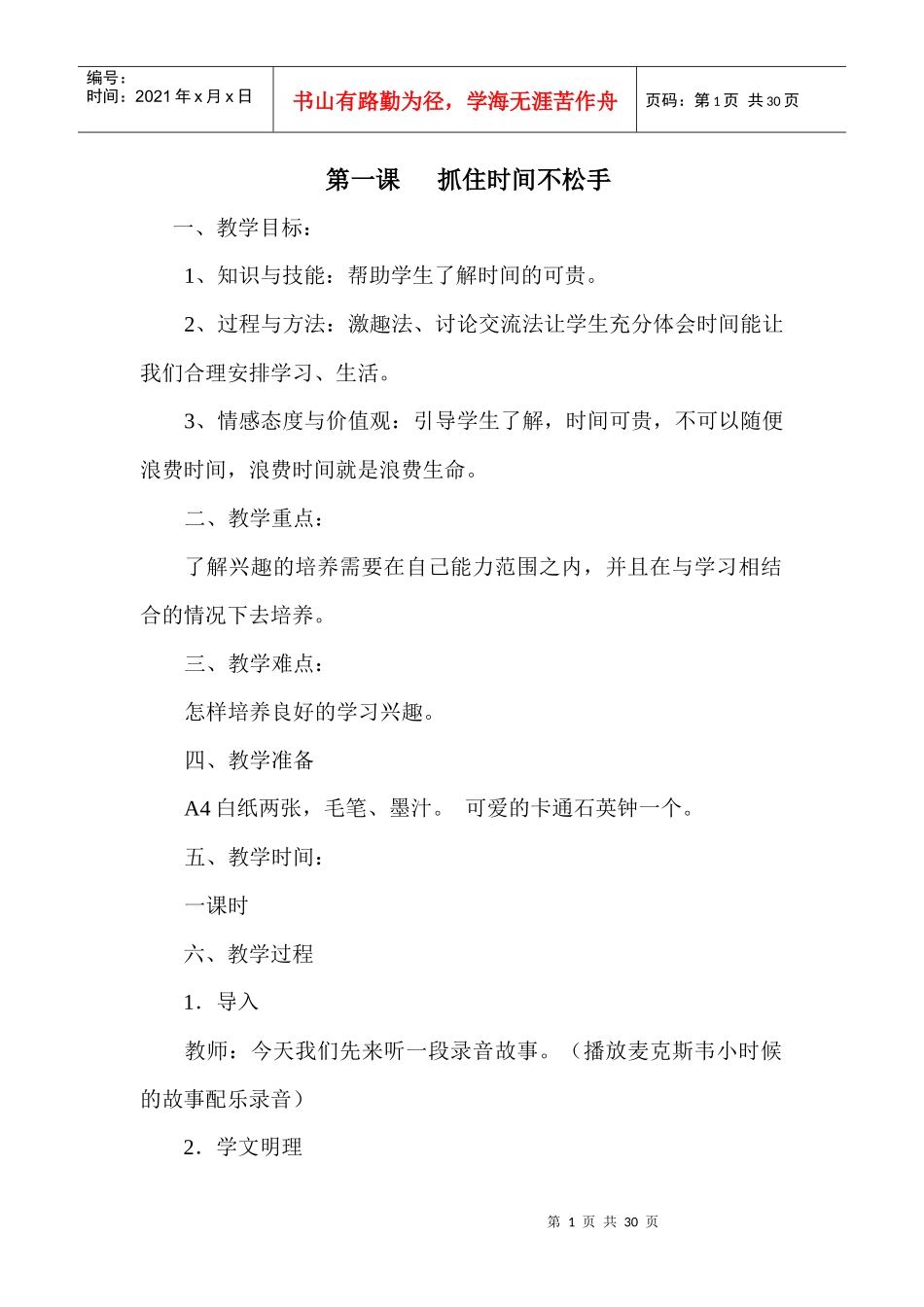 四年级九班情商课程_第1页