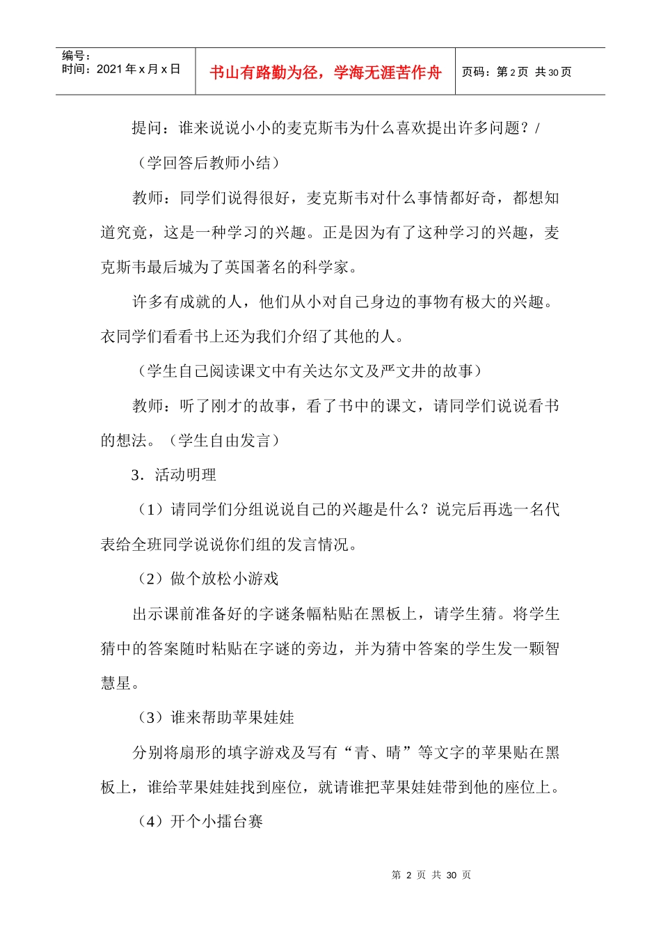 四年级九班情商课程_第2页