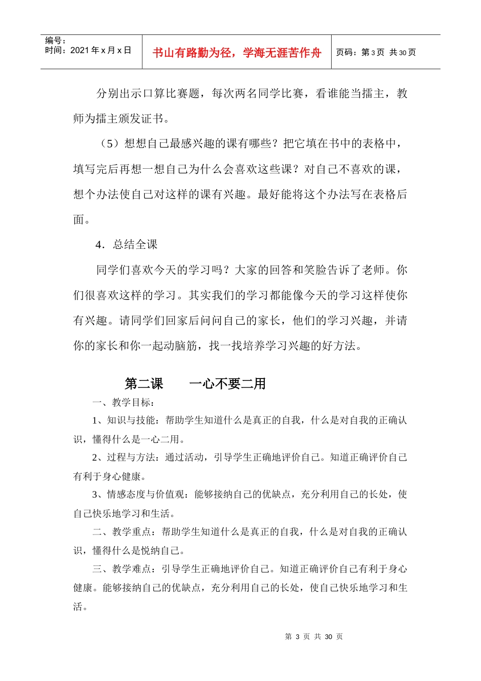 四年级九班情商课程_第3页