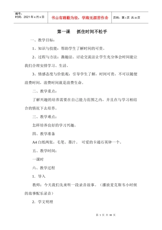 四年级九班情商课程