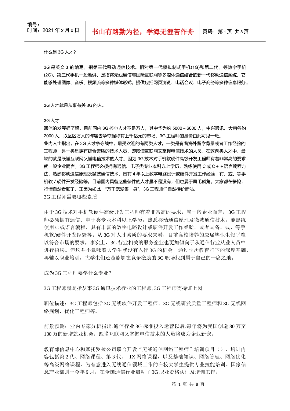 人力资源-2022G人才相关知识_第1页