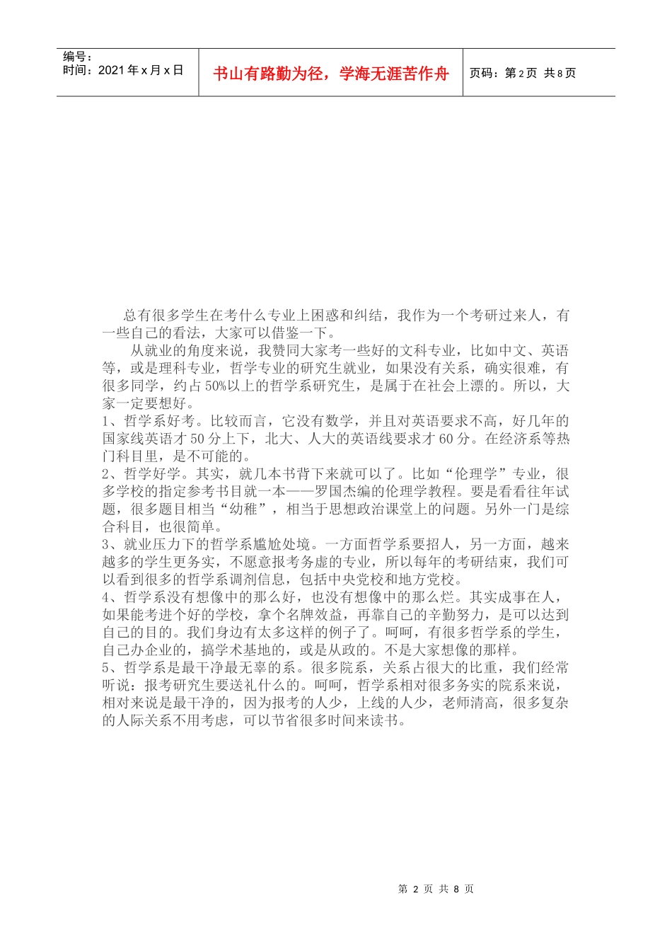 人力资源-2022G人才相关知识_第2页