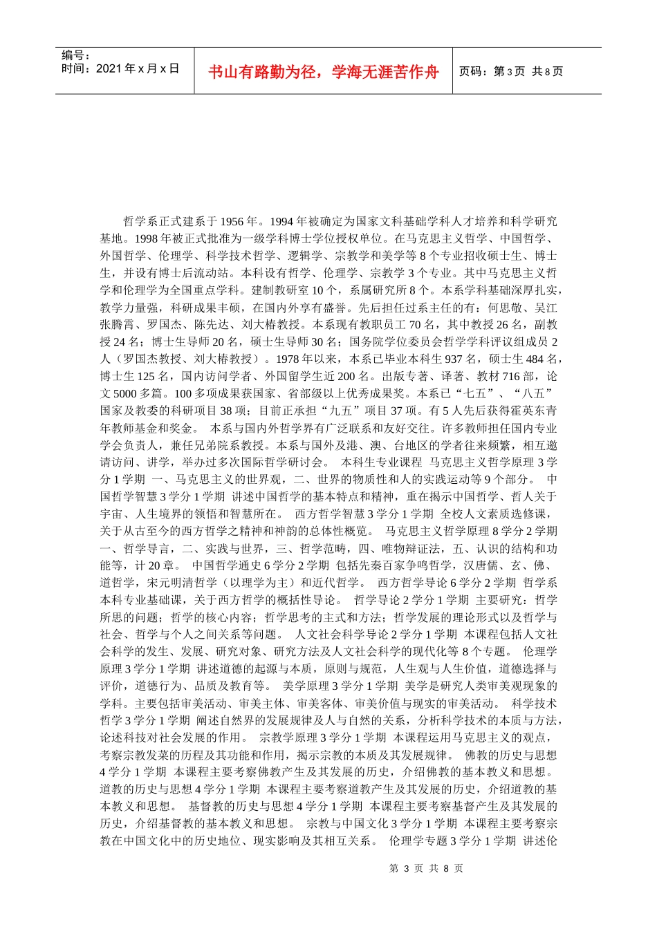 人力资源-2022G人才相关知识_第3页
