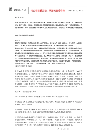 人力资源-2022G人才相关知识